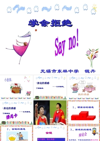 七年级政治学会拒绝 不良诱惑课件 新课标 人教版 课件