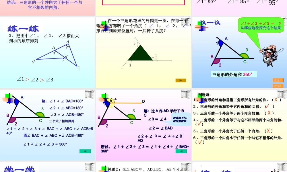 7.2.2三角形外角 七年级数学第七章课件集 新课标 人教版