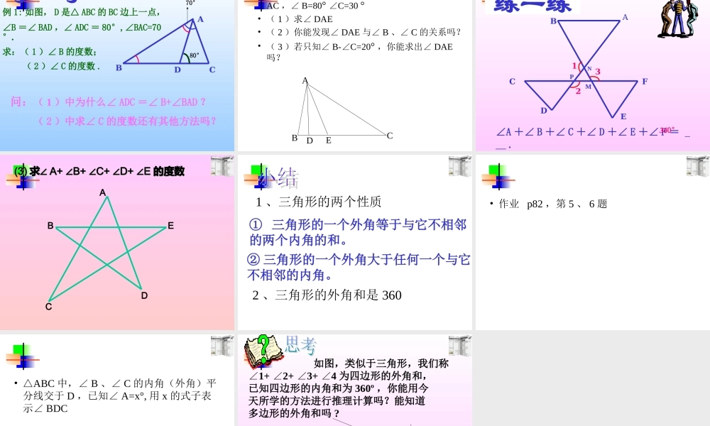 7.2.2三角形外角 七年级数学第七章课件集 新课标 人教版