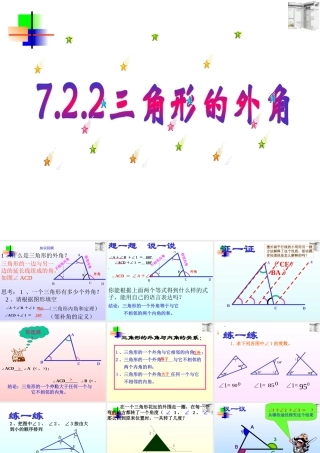 7.2.2三角形外角 七年级数学第七章课件集 新课标 人教版
