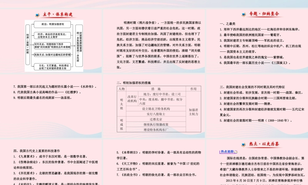 七年级历史下册 阶段专题复习 第三单元 统一多民族国家的巩固和社会的危机课件 新人教版 课件