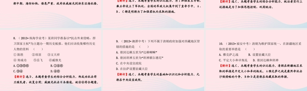 七年级历史下册 阶段专题复习 第三单元 统一多民族国家的巩固和社会的危机课件 新人教版 课件