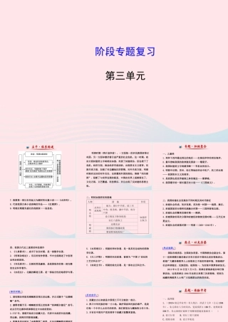 七年级历史下册 阶段专题复习 第三单元 统一多民族国家的巩固和社会的危机课件 新人教版 课件