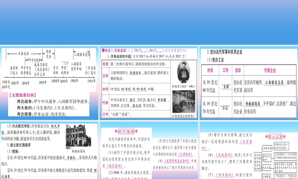 (甘肃专用)中考历史总复习 第一篇 考点系统复习 板块二 中国近代史 主题二 近代化的早期探索与民族危机的加剧(精讲)课件