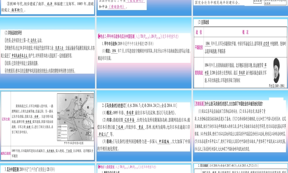 (甘肃专用)中考历史总复习 第一篇 考点系统复习 板块二 中国近代史 主题二 近代化的早期探索与民族危机的加剧(精讲)课件