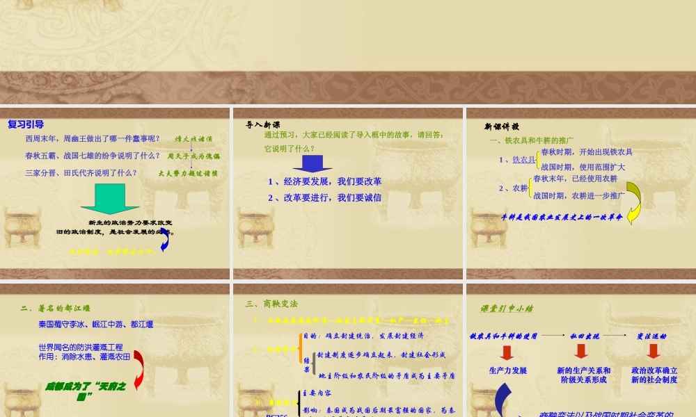 七年级历史第7课大变革的时代课件 新课标 人教版 课件