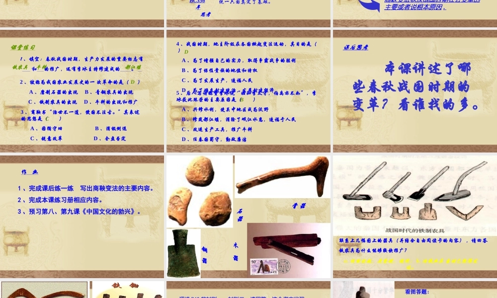 七年级历史第7课大变革的时代课件 新课标 人教版 课件