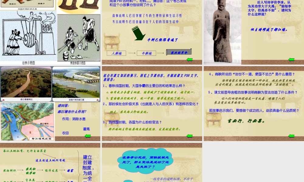 七年级历史第7课大变革的时代课件 新课标 人教版 课件