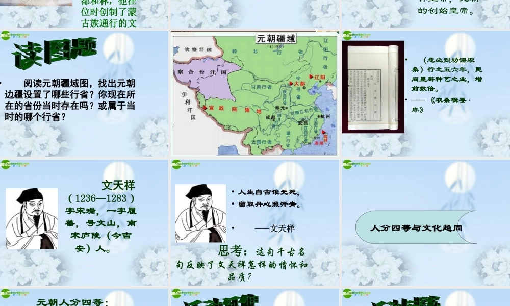 七年级历史下册 第14课元帝国拓展统一多民族国家基业(一)课件 北师大版 课件