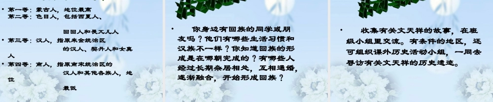 七年级历史下册 第14课元帝国拓展统一多民族国家基业(一)课件 北师大版 课件