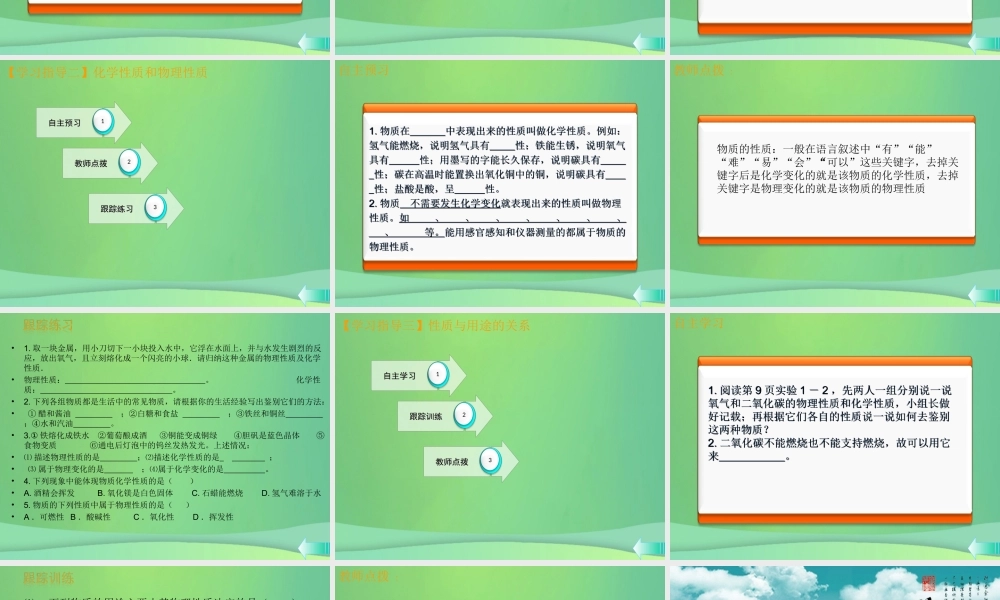 九年级化学上册 第一单元 走进化学世界 课题1 物质的变化和性质 第2课时 物质的性质课堂导学课件 (新版)新人教版 课件