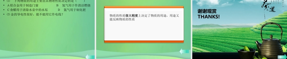 九年级化学上册 第一单元 走进化学世界 课题1 物质的变化和性质 第2课时 物质的性质课堂导学课件 (新版)新人教版 课件