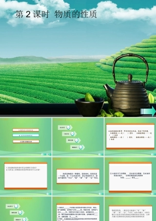 九年级化学上册 第一单元 走进化学世界 课题1 物质的变化和性质 第2课时 物质的性质课堂导学课件 (新版)新人教版 课件