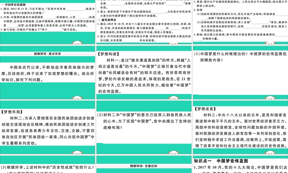 (玉林专版)八年级历史下册 第三单元 中国特色社会主义道路 第11课 为实现中国梦而努力奋斗习题课件 新人教版 课件