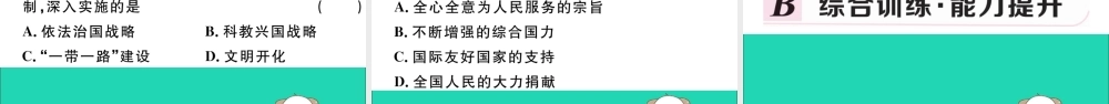 (玉林专版)八年级历史下册 第三单元 中国特色社会主义道路 第11课 为实现中国梦而努力奋斗习题课件 新人教版 课件