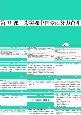 (玉林专版)八年级历史下册 第三单元 中国特色社会主义道路 第11课 为实现中国梦而努力奋斗习题课件 新人教版 课件
