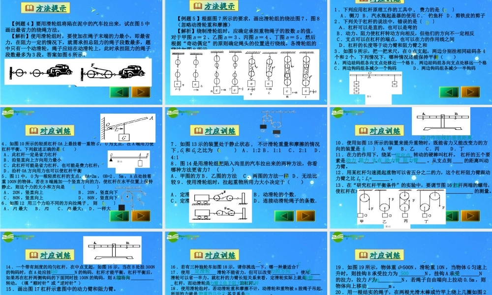 中考物理复习 简单机械 人教新课标版 课件