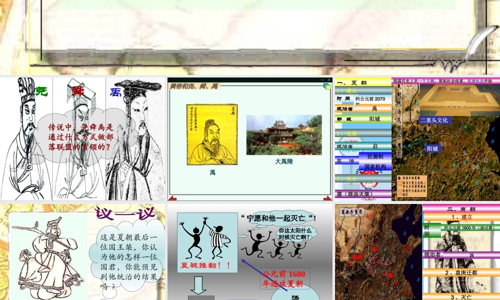 七年级历史上册 夏商西周的兴亡课件 人教新课标版 课件
