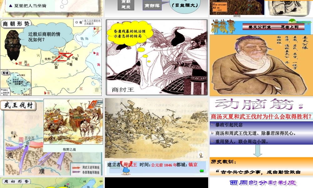 七年级历史上册 夏商西周的兴亡课件 人教新课标版 课件