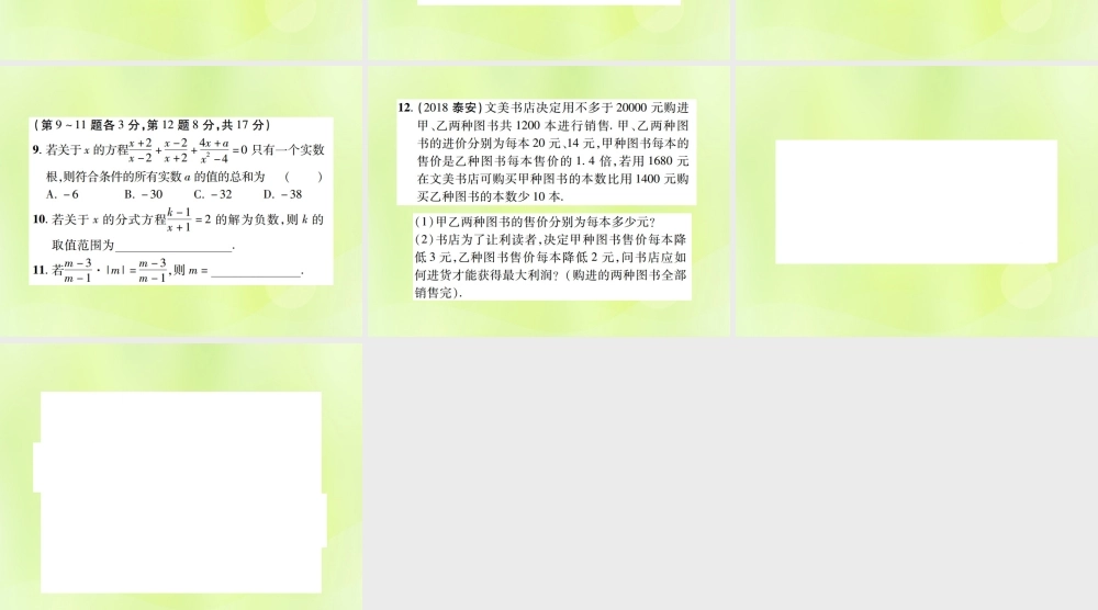 中考数学总复习 第二单元 方程(组)与不等式(组)第7课时 分式方程及其应用(高效集训本)课件