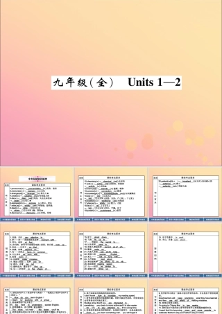 (贵阳专版)中考英语总复习 第1部分 教材知识梳理篇 九全 Units 1 2(精讲)课件