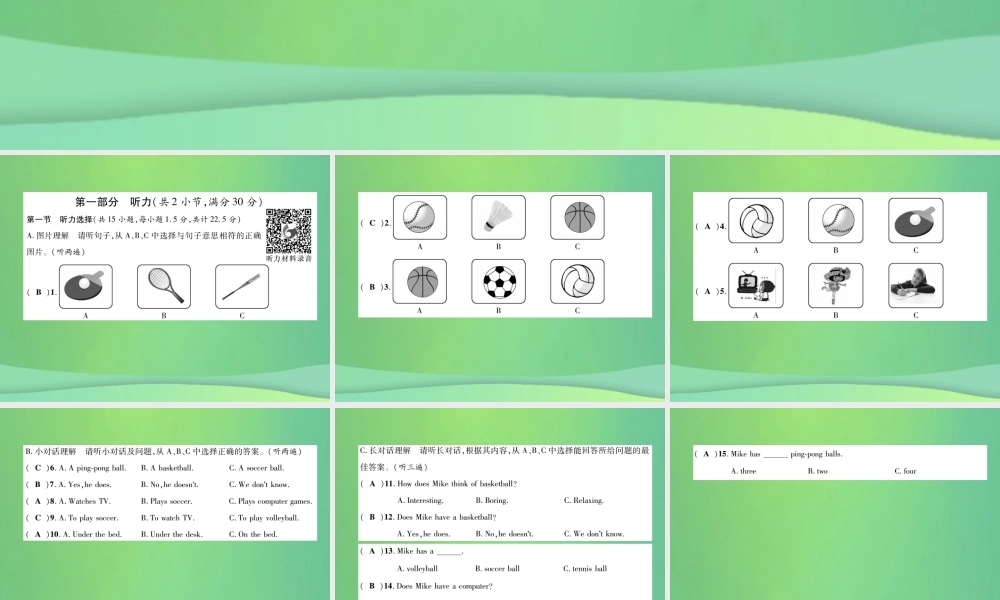 (遵义专版)秋七年级英语上册 Unit 5 Do you have a soccer ball达标测试卷习题课件 (新版)人教新目标版 课件