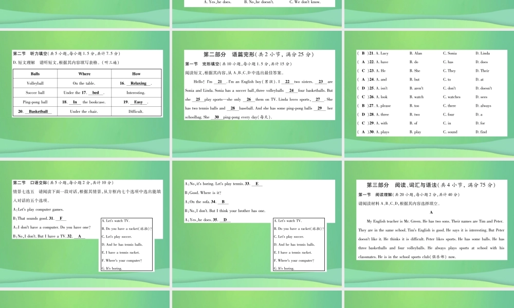 (遵义专版)秋七年级英语上册 Unit 5 Do you have a soccer ball达标测试卷习题课件 (新版)人教新目标版 课件