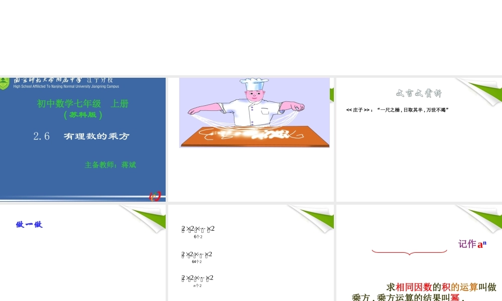 七年级数学上册 2.6有理数的乘方(1)课件 苏科版 课件