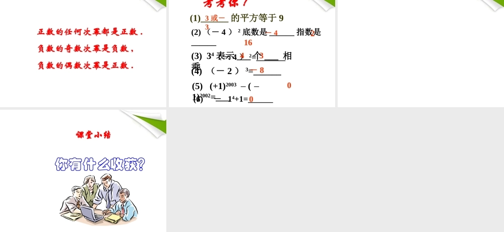 七年级数学上册 2.6有理数的乘方(1)课件 苏科版 课件