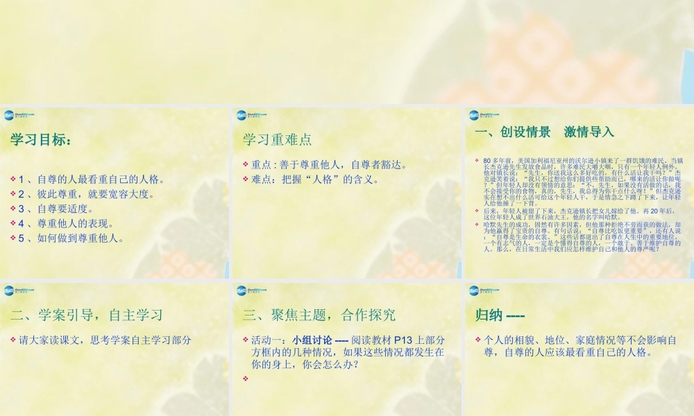 七年级政治下册 第一课 第三框 彼此尊重才能赢得尊重课件 新人教版 课件