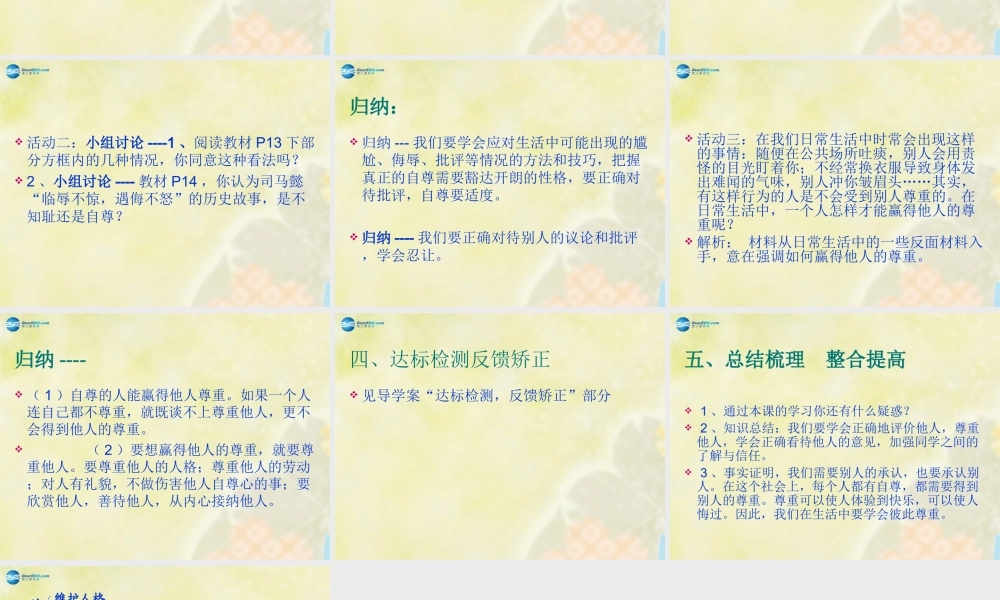 七年级政治下册 第一课 第三框 彼此尊重才能赢得尊重课件 新人教版 课件
