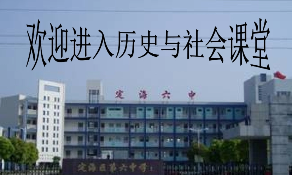 七年级历史与社会下册 第七单元 第1课 规则的演变课件1 人教版 课件