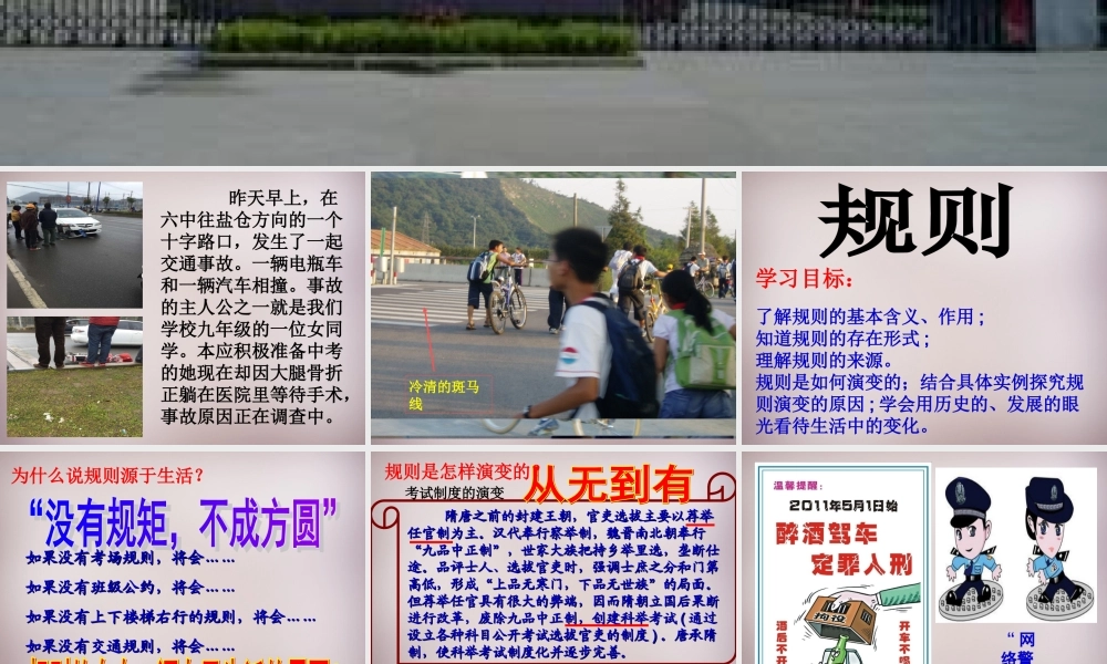 七年级历史与社会下册 第七单元 第1课 规则的演变课件1 人教版 课件