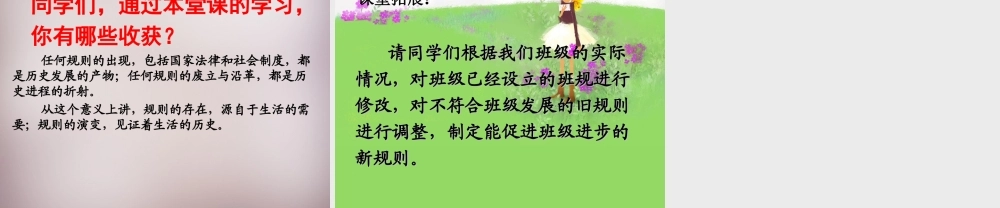七年级历史与社会下册 第七单元 第1课 规则的演变课件1 人教版 课件