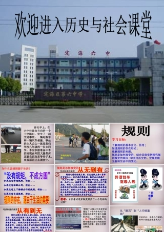 七年级历史与社会下册 第七单元 第1课 规则的演变课件1 人教版 课件