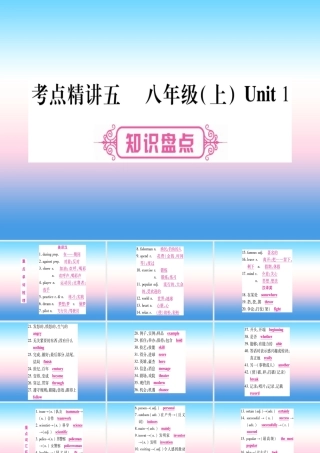 中考英语准点备考 第一部分 教材系统复习 考点精讲五 八上 Unit 1课件