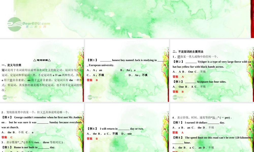 10第十章　冠　词课件(江苏专用) 课件