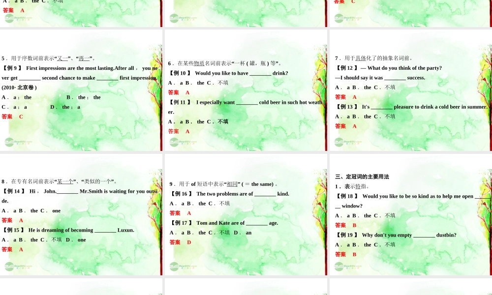 10第十章　冠　词课件(江苏专用) 课件