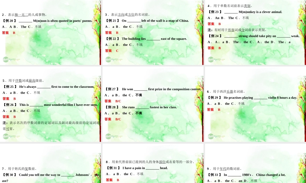10第十章　冠　词课件(江苏专用) 课件