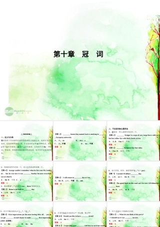 10第十章　冠　词课件(江苏专用) 课件