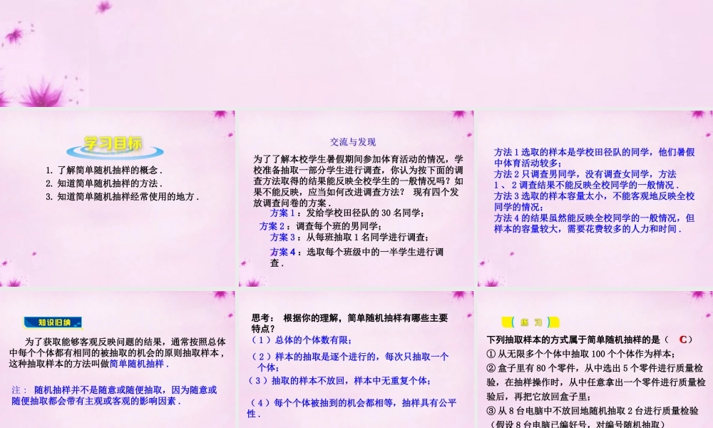七年级数学上册 4.2 简单随机抽样课件 (新版)青岛版 课件