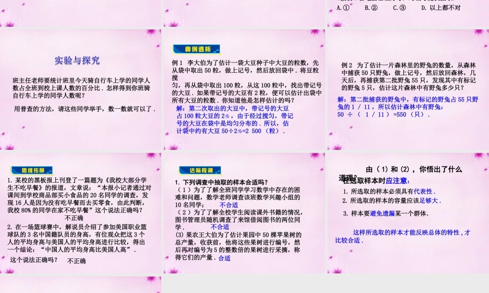 七年级数学上册 4.2 简单随机抽样课件 (新版)青岛版 课件