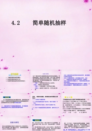 七年级数学上册 4.2 简单随机抽样课件 (新版)青岛版 课件