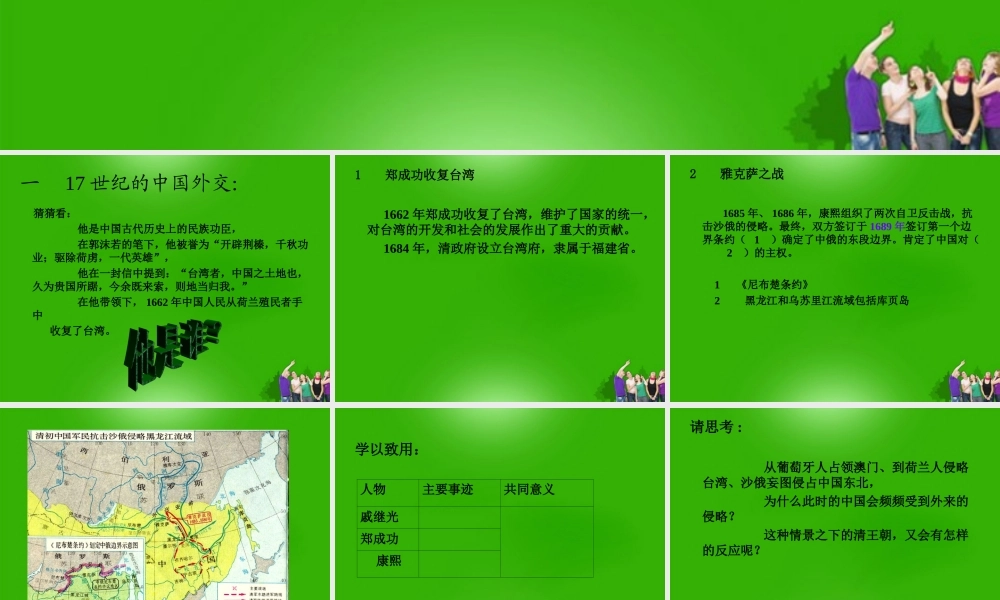 七年级历史下册 第八单元第5课(封建帝国的危机)课件 川教版 课件