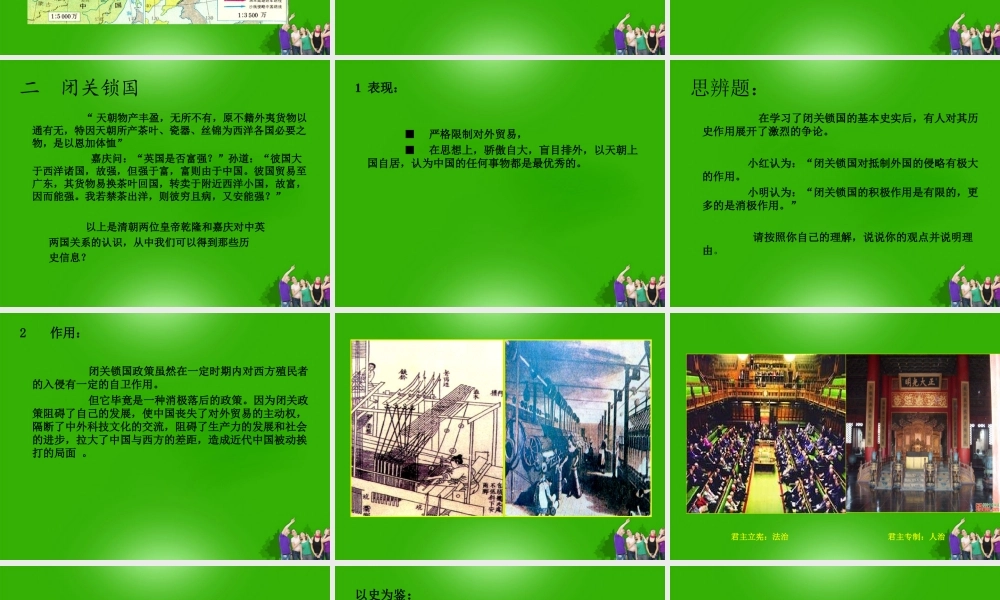 七年级历史下册 第八单元第5课(封建帝国的危机)课件 川教版 课件