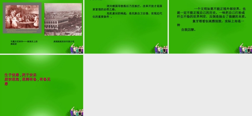 七年级历史下册 第八单元第5课(封建帝国的危机)课件 川教版 课件