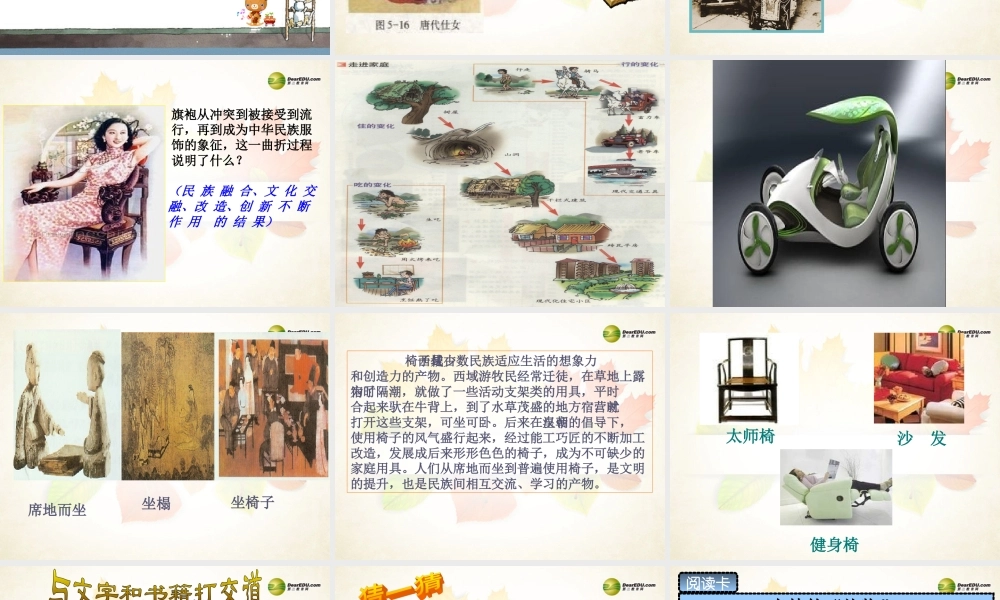 七年级历史与社会下册 第八单元第一课身边故事课件 人教版 课件