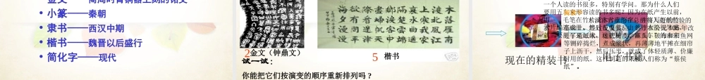七年级历史与社会下册 第八单元第一课身边故事课件 人教版 课件
