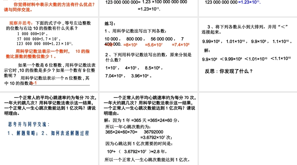 七年级数学上册 科学记数法 1ppt 课件