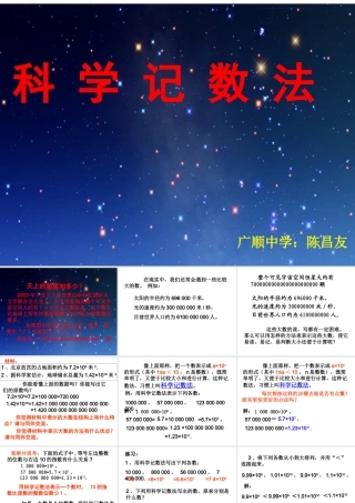 七年级数学上册 科学记数法 1ppt 课件